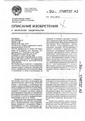 Стенд для градуировки и определения жесткости ротационных динамометров и тензометрических валов (патент 1749737)