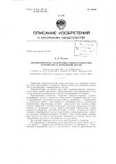 Патент ссср  158102 (патент 158102)