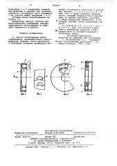 Способ изготовления венца турбомашины (патент 742610)