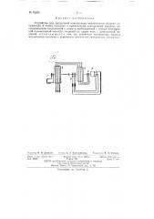 Устройство для продольной компенсации индуктивного падения напряжения в линии передачи (патент 62256)