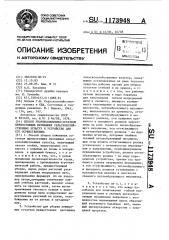 Способ уборки пожнивных остатков прямостоящих пропашных сельскохозяйственных культур и устройство для его осуществления (патент 1173948)