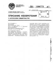 Канатная дорога (патент 1266773)