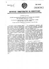 Способ одновременной равномерной натяжки трех проводов при монтаже воздушных линий (патент 34042)