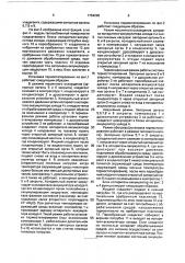 Установка термостатирования (патент 1764200)