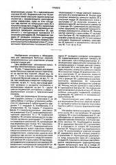 Пресс для формования бетонных изделий (патент 1708625)