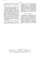 Дешифратор для рельсовой цепи (патент 1321625)