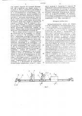 Автоматизированная линия для сборки изделий (патент 1593881)