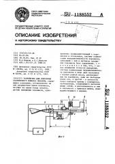 Устройство для измерения статического момента лопатки (патент 1188552)