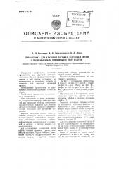 Прессоточка для круговой затяжки заготовки обуви с предварительно пришитым к ней рантом (патент 105193)