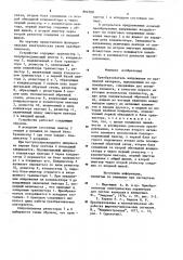 Преобразователь напряжения во временной интервал (патент 892708)