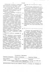 Устройство для определения прочности грунта (патент 1520389)