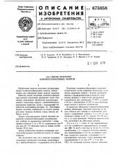 Способ получения комплексообразующих ионитов (патент 675058)