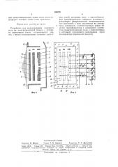 Устройство для моделирования вихревого поля (патент 168478)