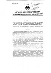 Приспособление к многошпиндельному токарному полуавтомату для автоматической установки в патрон и съема заготовок подшипниковых колец (патент 105088)