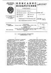 Способ получения ароматическихуглеводородов и смол (патент 812187)