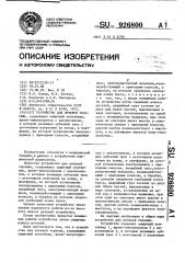 Устройство для лучевой терапии (патент 926800)
