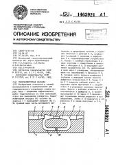 Гидромониторная насадка (патент 1463921)