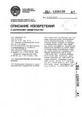 Пьезоэлектрический керамический материал (патент 1350158)