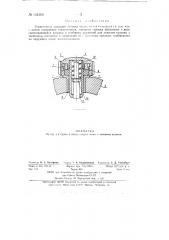Герметичная заводная головка часов (патент 134202)