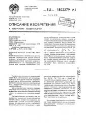 Концентратор лучистой энергии (патент 1802279)
