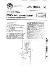 Гидропривод подъемного механизма (патент 1492115)