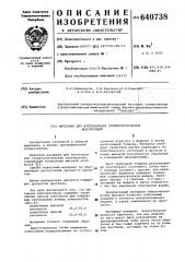 Материал для изготовления стоматологических конструкций (патент 640738)