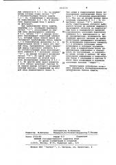 Устройство для сигнализации срабатывания блоков технологической защиты электроустановки (патент 1012379)