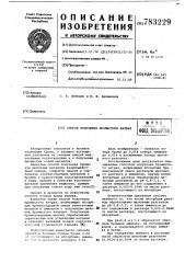 Способ получения бромистого натрия (патент 783229)