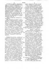 Многоточечное регистрирующее устройство (патент 964446)