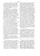 Устройство для ввода информации (патент 1376077)