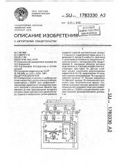 Датчик давления (патент 1783330)