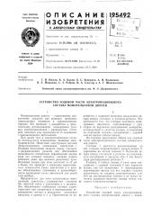 Устройство ходовой части электроподвижного состава монорельсовой дороги (патент 195492)