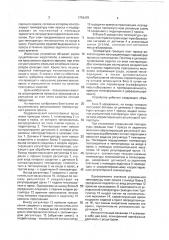 Устройство автоматического регулирования температурным режимом прессования (патент 1754479)