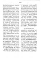 Устройство для поиска прадеревьев направленного графа (патент 212633)