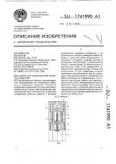 Станок для шлифования зубчатых изделий (патент 1741990)