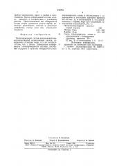 Теплопроводный состав (патент 810743)