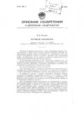 Вагонный замедлитель (патент 81377)