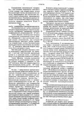 Устройство для защиты зоны контактной стыковой сварки (патент 1719174)
