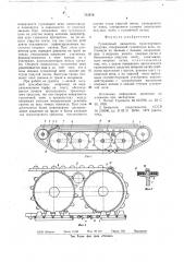 Гусеничный движитель транспортного средства (патент 712310)