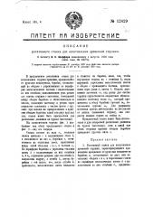 Ротативный станок для изготовления древесной стружки (патент 12429)