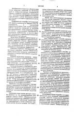 Способ нанесения защитного покрытия в вакууме (патент 2001969)