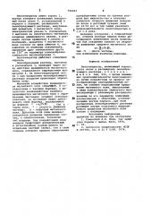 Пеногенератор (патент 796463)