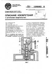 Устройство для подачи топлива в газовый двигатель внутреннего сгорания (патент 1206465)