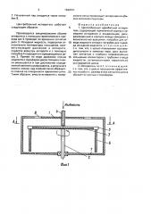 Центробежный адиабатный испаритель (патент 1639701)