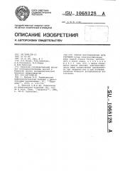 Способ восстановления акта глотания (патент 1068128)