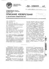 Способ получения 4-дицианометилен-2-метил-6- @ - диметиламиностирил-4(н)-пирана (патент 1456428)