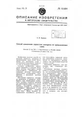 Способ извлечения сернистого ангидрида из промышленных газов (патент 63498)