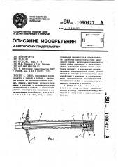 Сабля (патент 1090427)