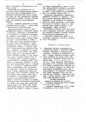 Радиальный сгуститель (патент 850133)