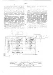 Цифровое устройство для измерения температуры (патент 586344)